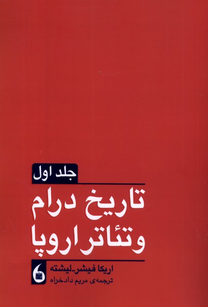 Tārīkh-i dirām va ti'ātr-i Urūpā (2 jildī)