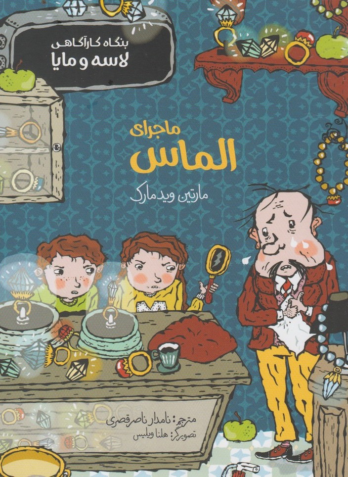 Mājirā-yi almās