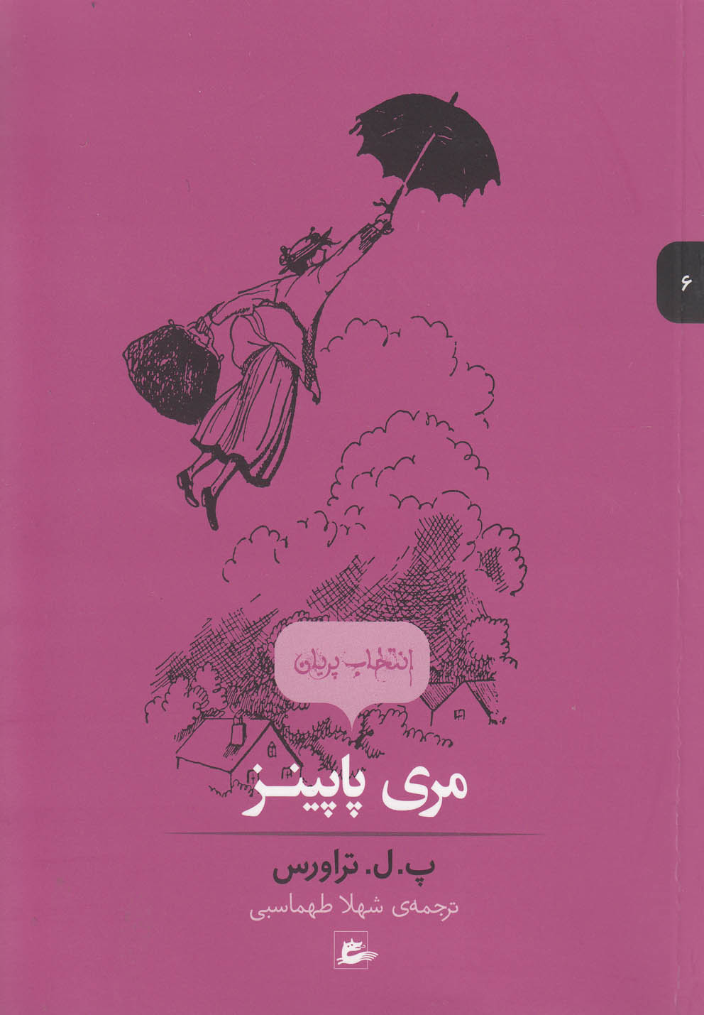 Mirī Pāpīnz