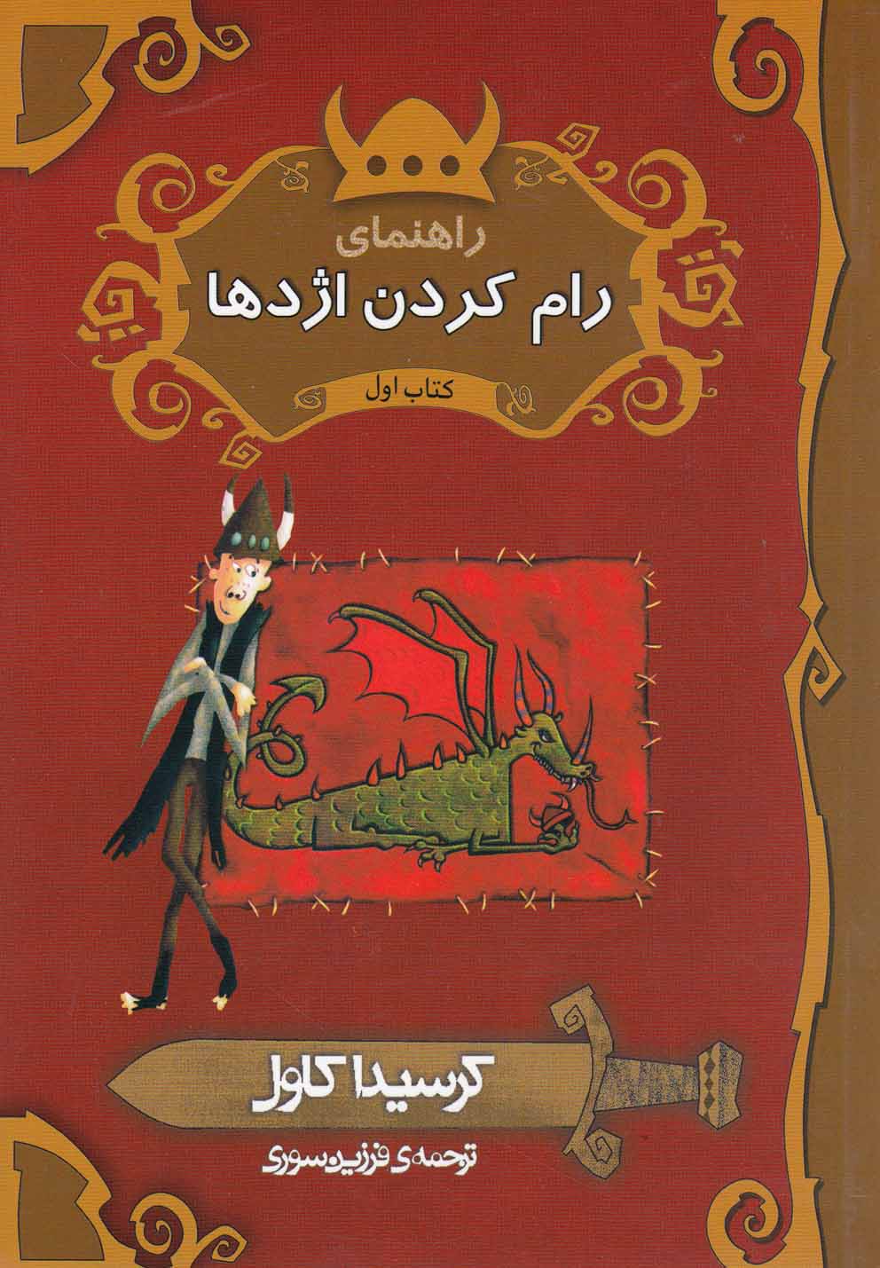 Rāhnamā-yi rām kardan-i izhdihā (kitāb-i avval)