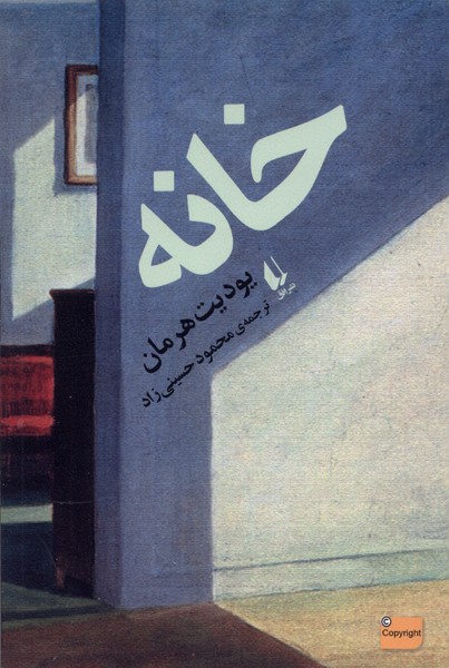 Khānah