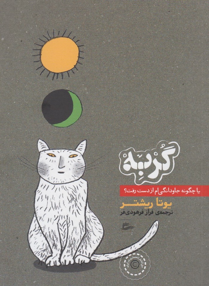Gurbah