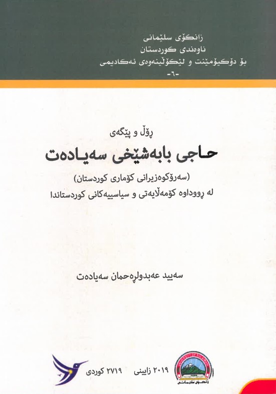 Haji babeşêkhi seyadet