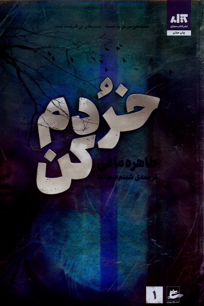 Khurdam kun (jild-i 1)