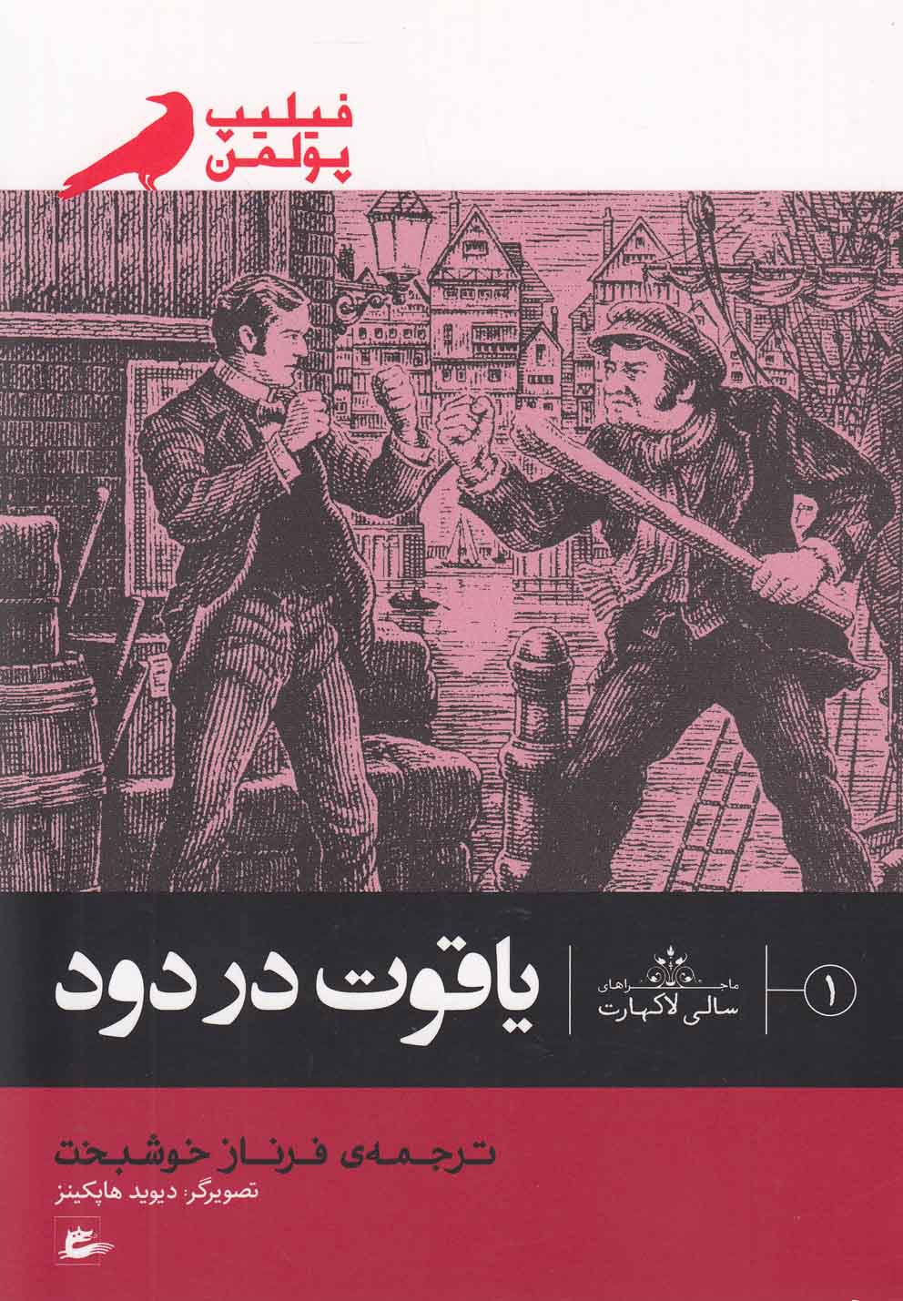Yaqūt dar dūd