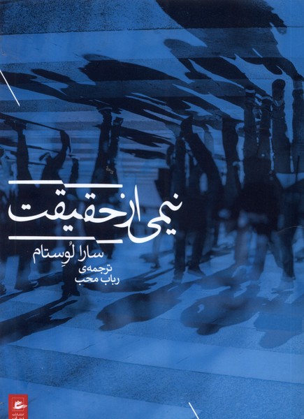 Nimi az haqiqat
