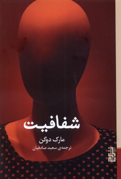 shafāfīyat
