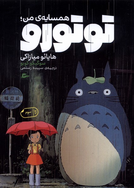 Hamsayah-yi man Tuturaw