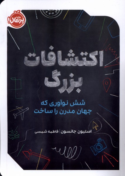 Iktishafat-i buzurg