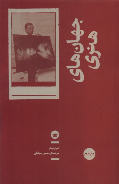 Jahān'hā-yi hunarī