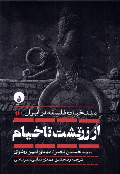 Az Zartusht ta Khayyām
