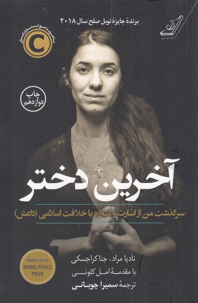 Akharīn dukhtar