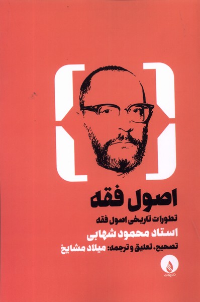 Usūl-i fiqh