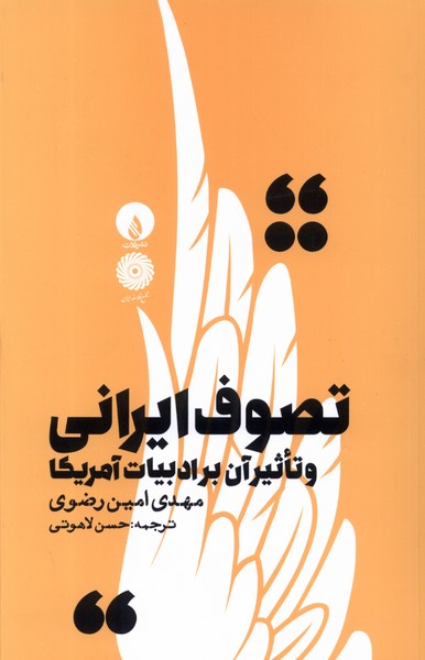 Taṣavuf-i īrānī