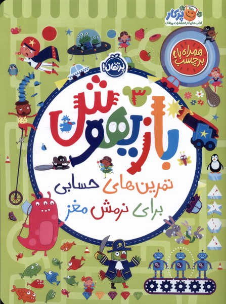 Bāzīhush (3)
