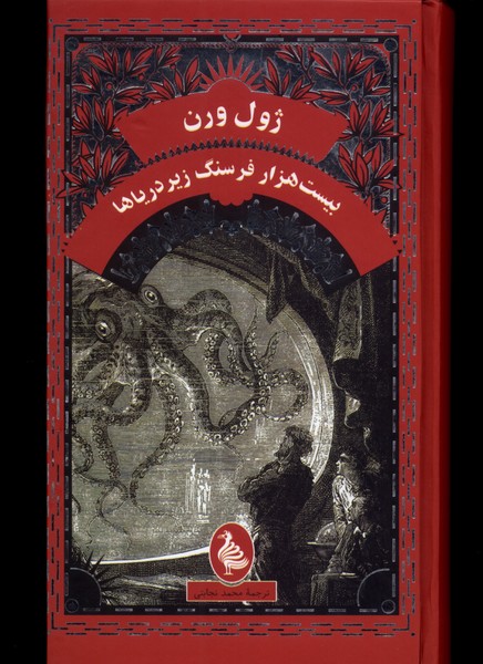 Bist hizar farsang zir-i darya
