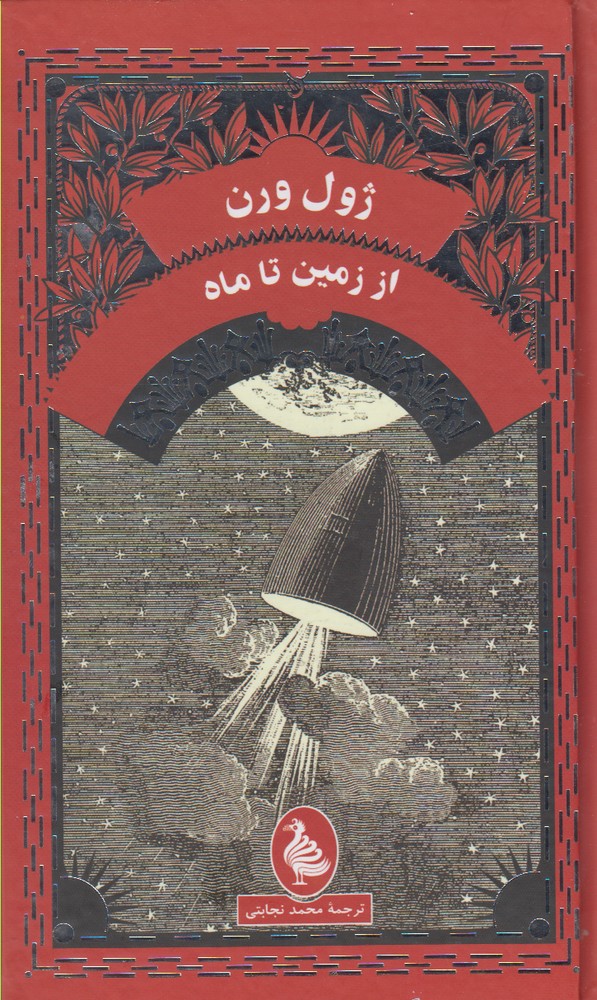 Az zamīn tā māh