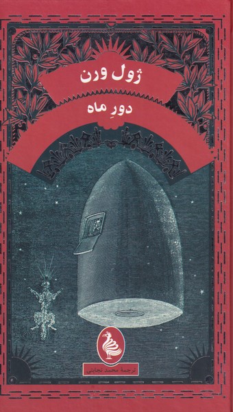 Dawr-i māh