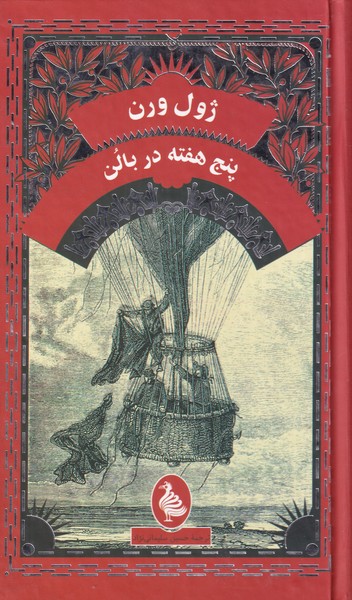 Dur-i dunyā dar hashtād rūz