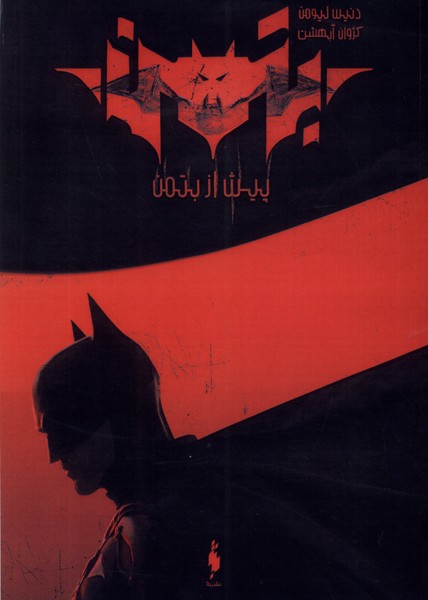 Batman (pīsh az Batman)