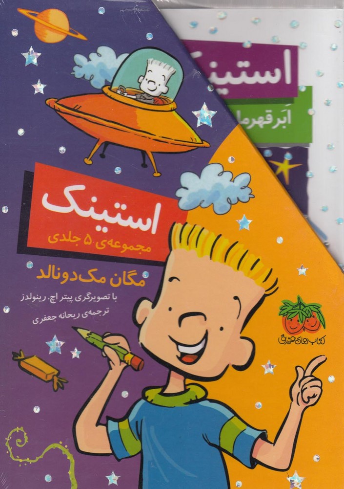 Istīnk (Majmu'ah-yi 1 tā 5)