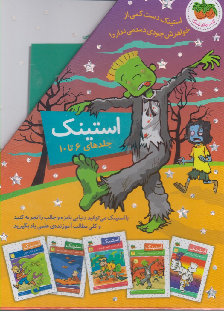 Istīnk (Majmu'ah-yi 6 tā 10)