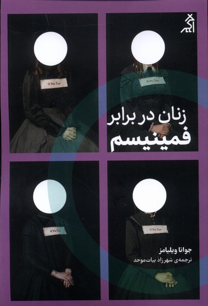 Zanān dar barābar-i fimīnīsm