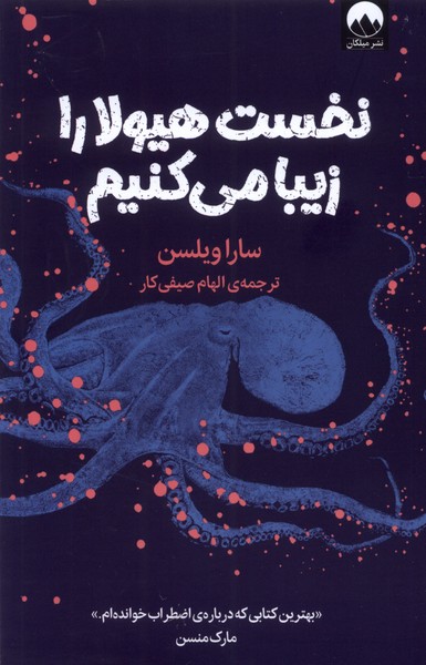Nukhust hayūlā rā zībā mī'kunīm