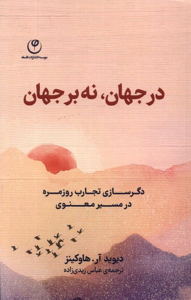 Dar jahan na bar jahan