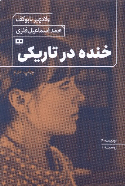 Khandah dar tārīkī