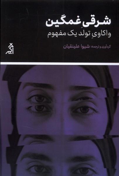 Sharqi-yi qamgin