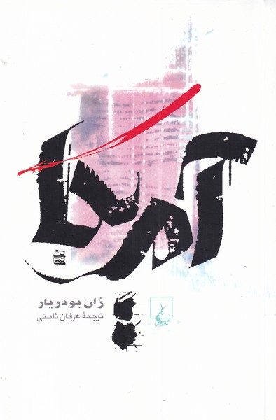Āmrīka