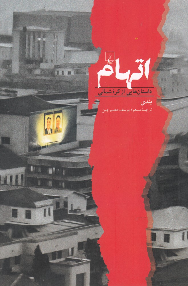 Itihām