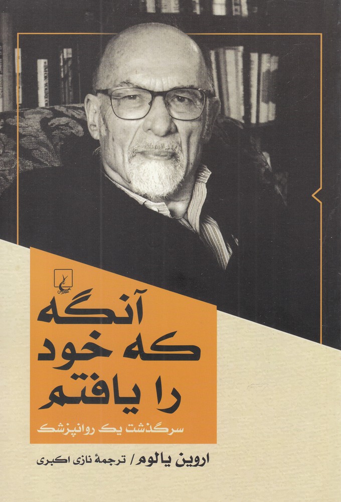 Āngah kah khudam rā yāftam