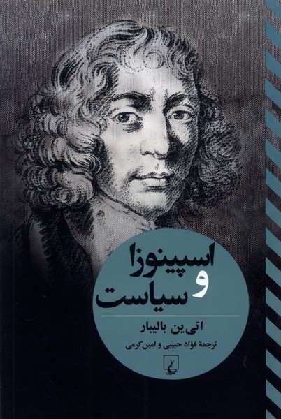 Ispīnuzā va sīyāsat