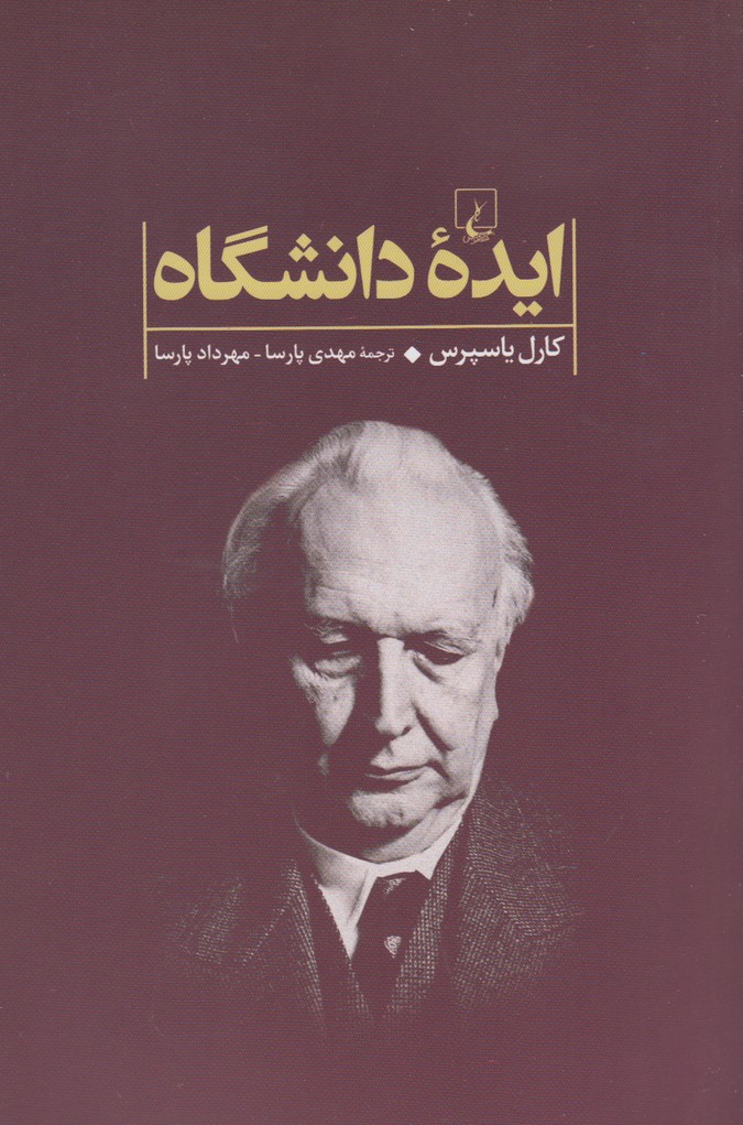 Idah-yi dānishgāh