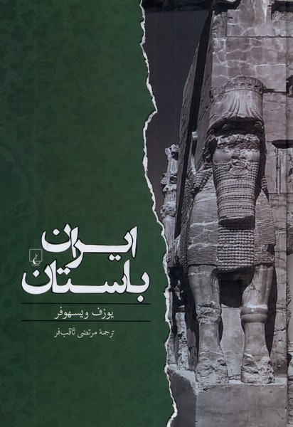 Īrān-i bāstān