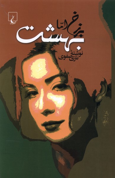 Barzakh ammā bihisht