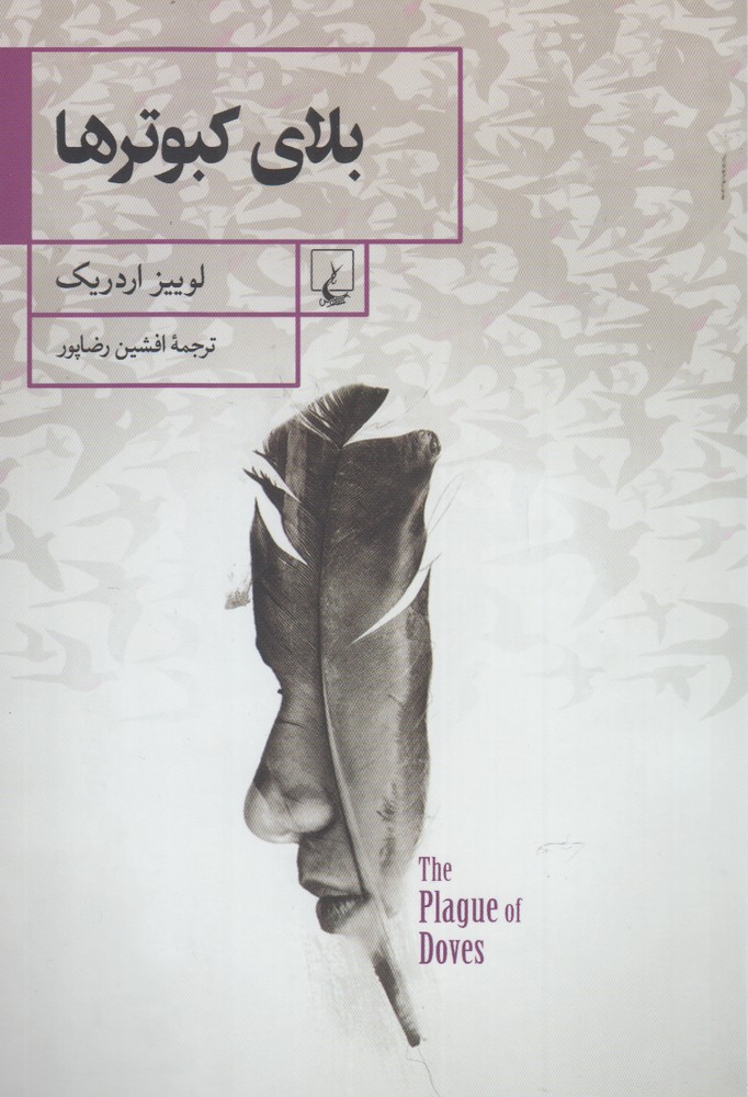 Balā-yi kabūtar'hā