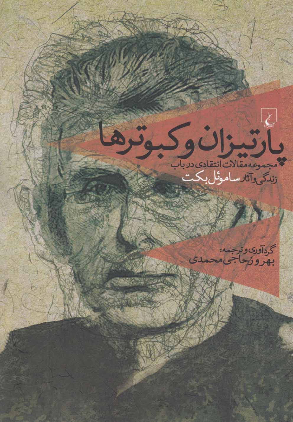 Pārtīzān va kabūtar'hā