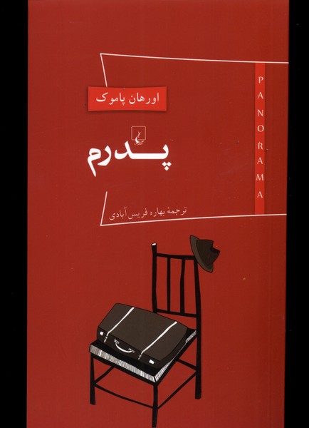 pidaram (pānurāmā)