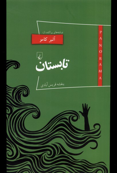 Tabistan (pānurāmā)