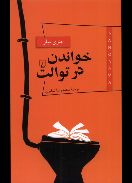 Khvāndan dar tūvālit