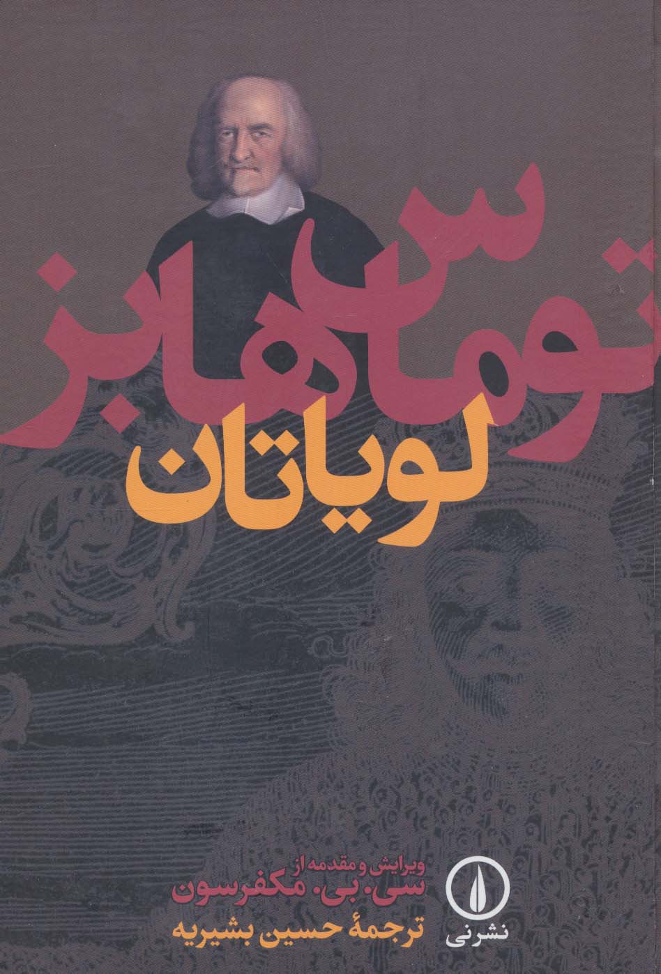 Livīyātān