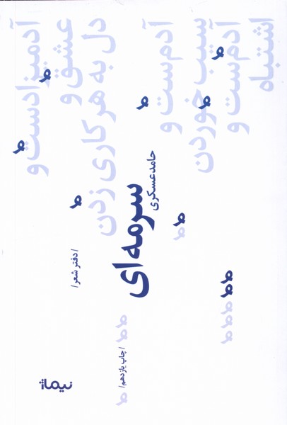 Surmah-ī