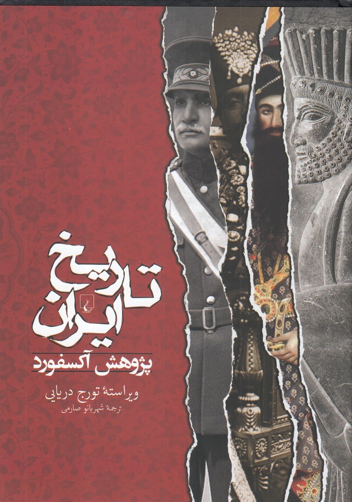Tārīkh-i Īrān (pazhūhish-i Āksfurd)