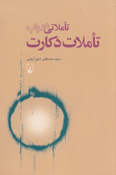  Ta'amulātī dar bab-i ta'amulāt-i Dikārt