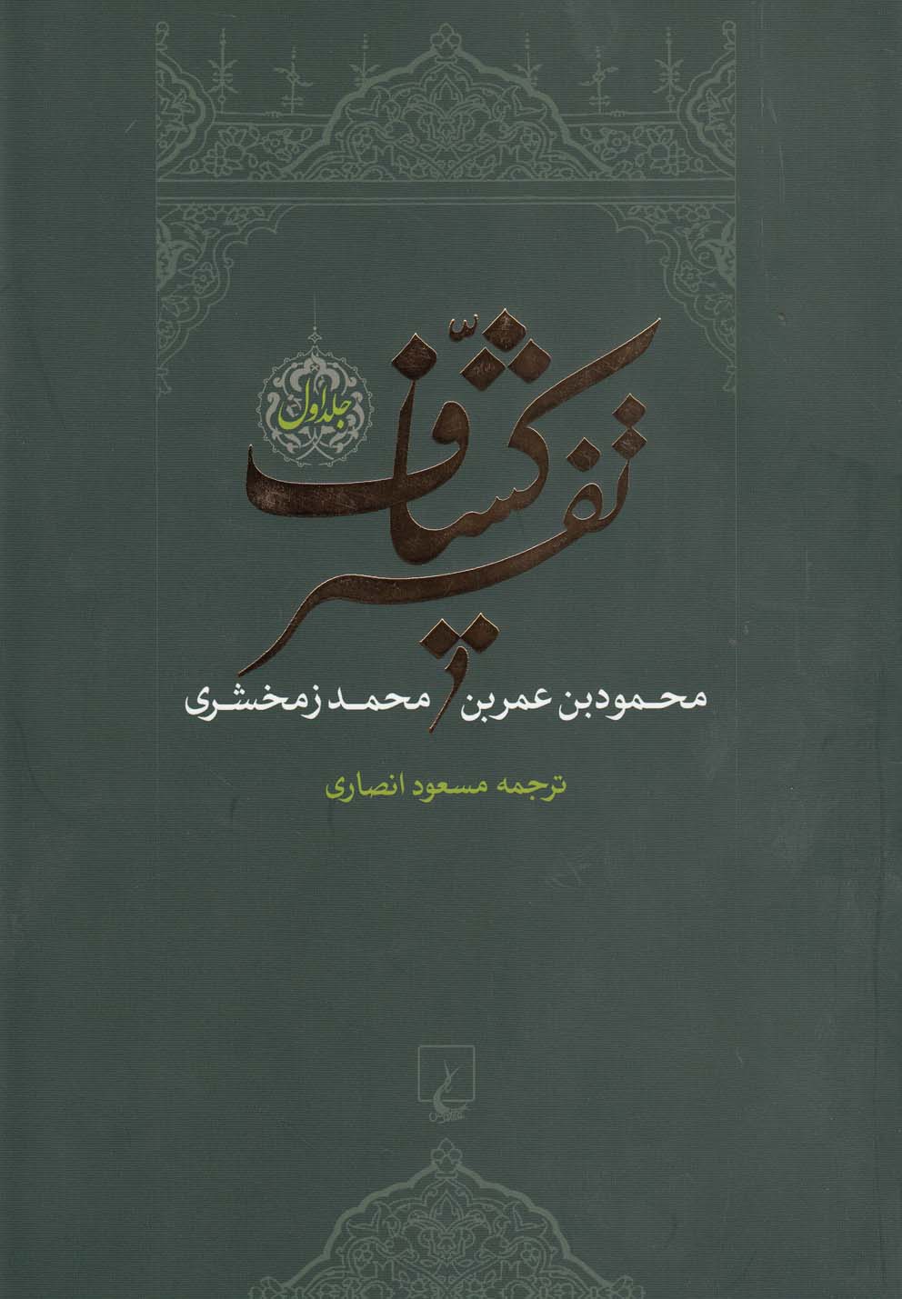 Tafsīr-i Kashāf (4 jildī)