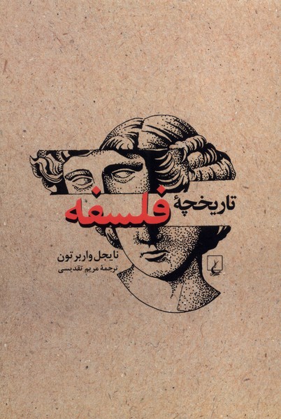Tarikhchah-yi falsafah