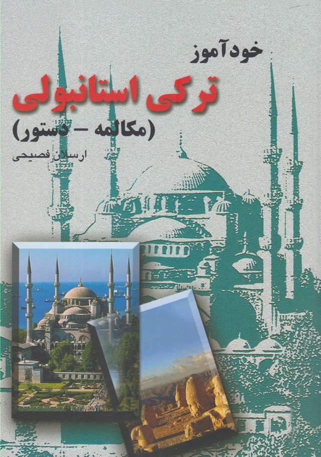 Khud'āmūz-i Turkī Istānbulī